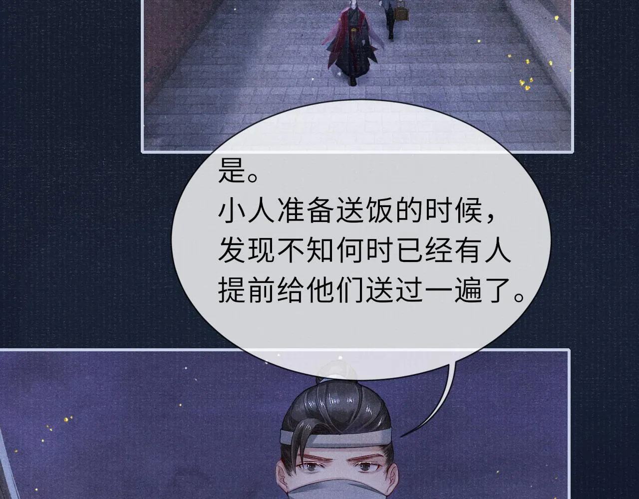 第48话 玩弄 第6页