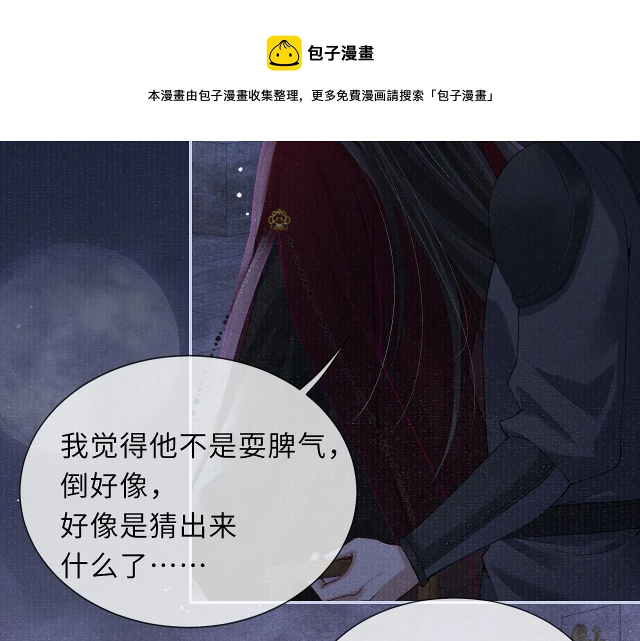 第48话 玩弄 第13页