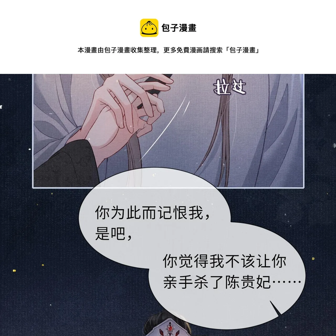 第48话 玩弄 第61页