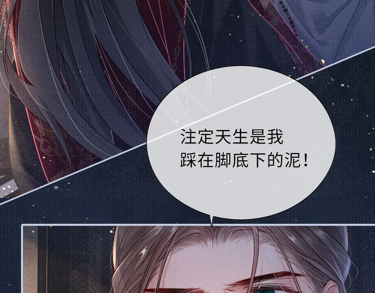 第48话 玩弄 第92页