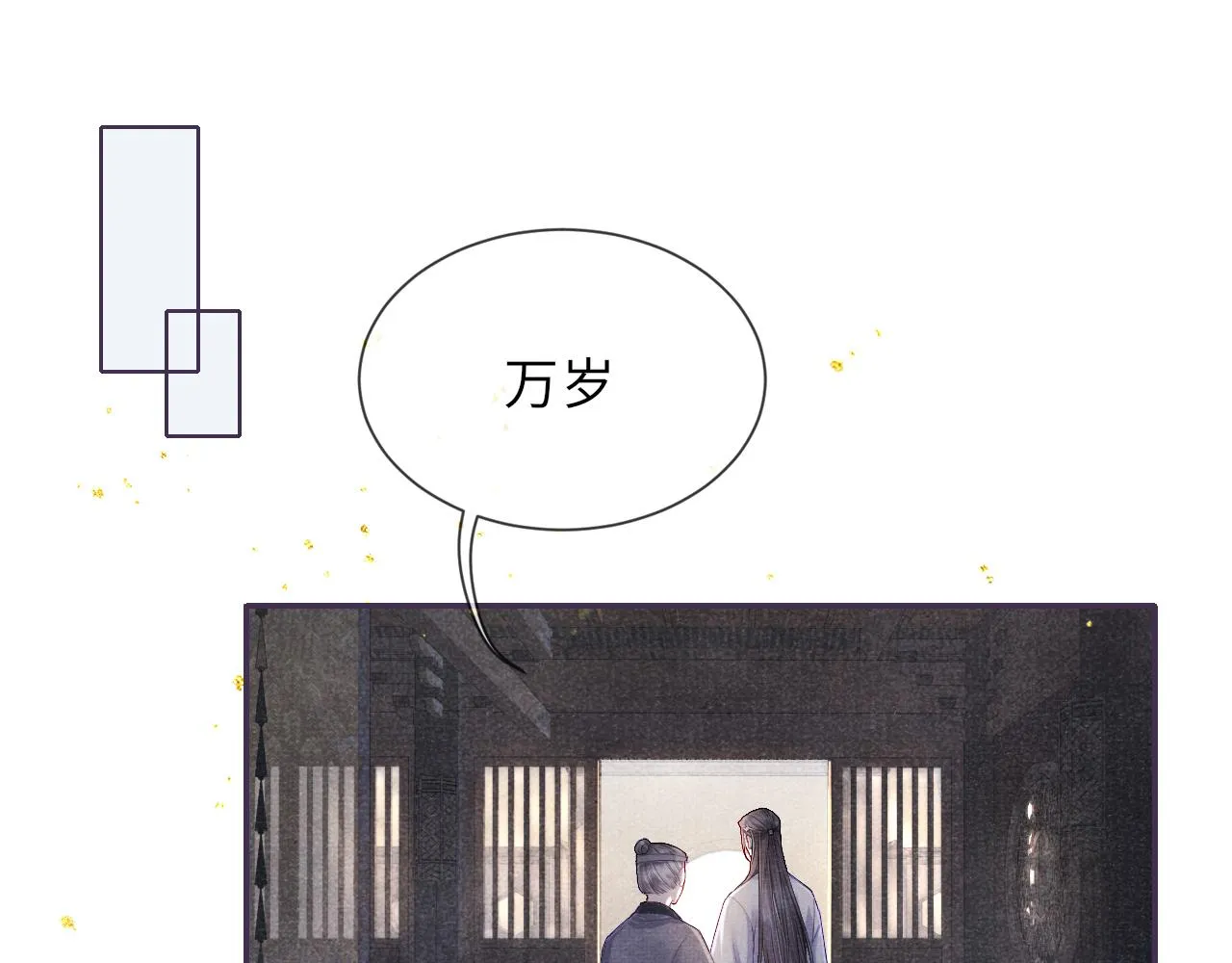 第47话 陪伴新帝 第5页