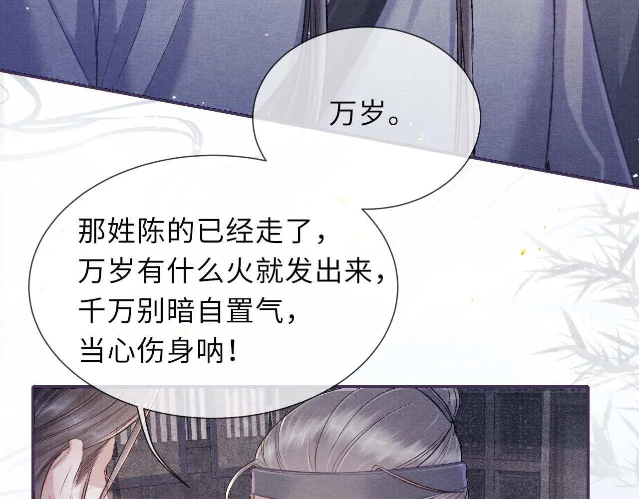 第47话 陪伴新帝 第8页