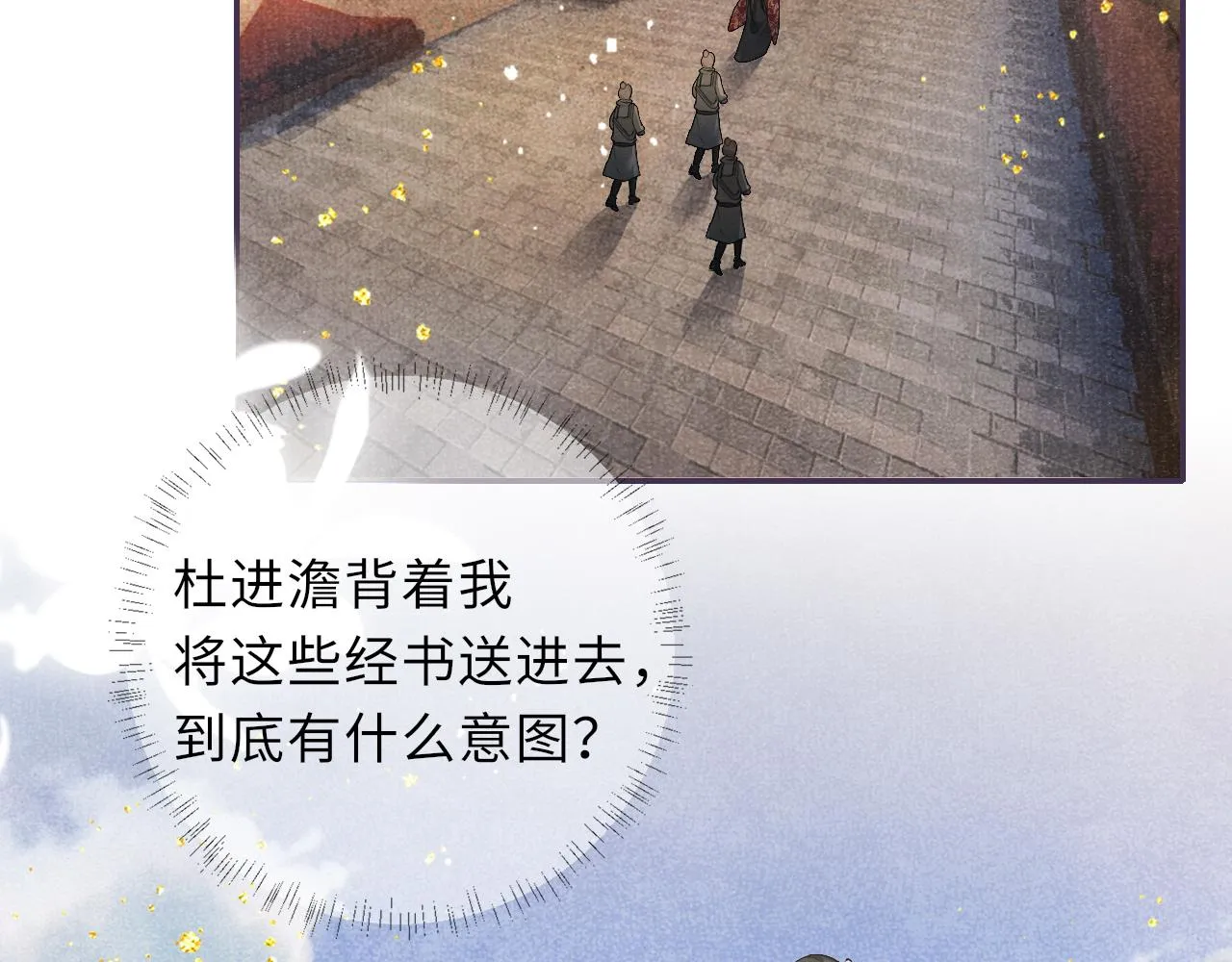 第47话 陪伴新帝 第26页
