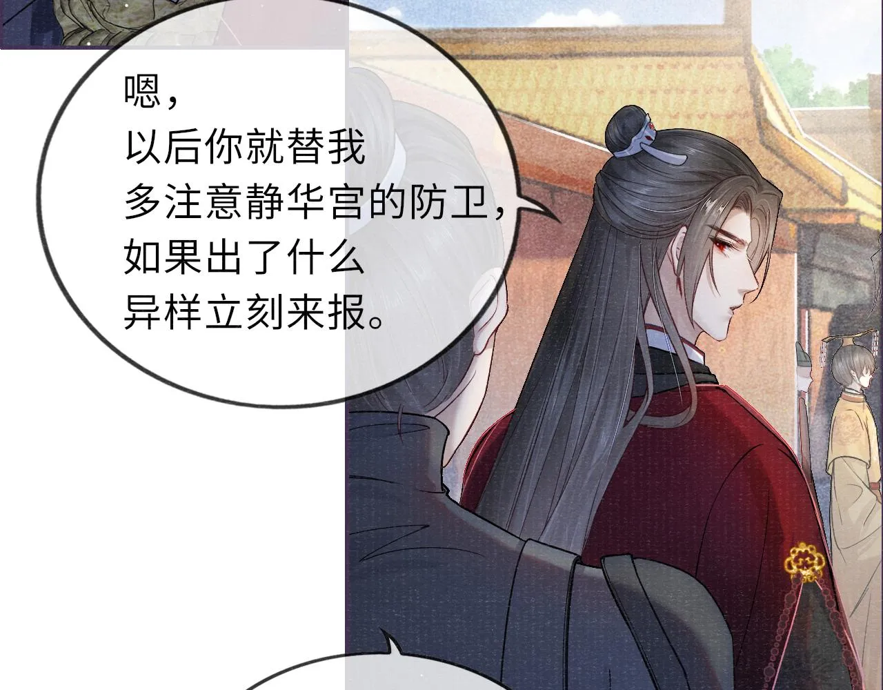 第47话 陪伴新帝 第47页