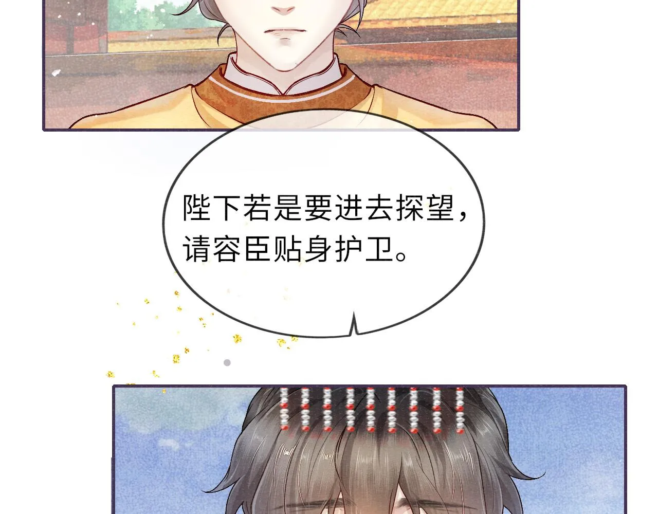 第47话 陪伴新帝 第60页