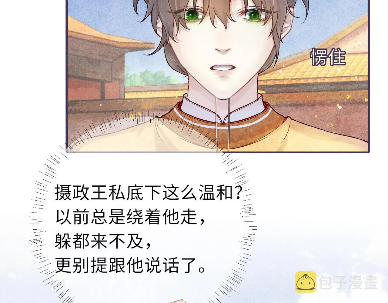第47话 陪伴新帝 第61页