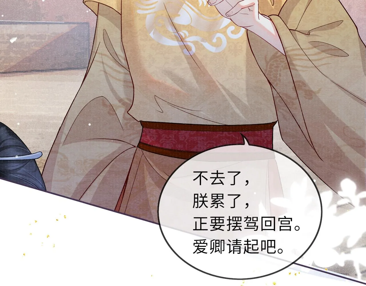 第47话 陪伴新帝 第63页