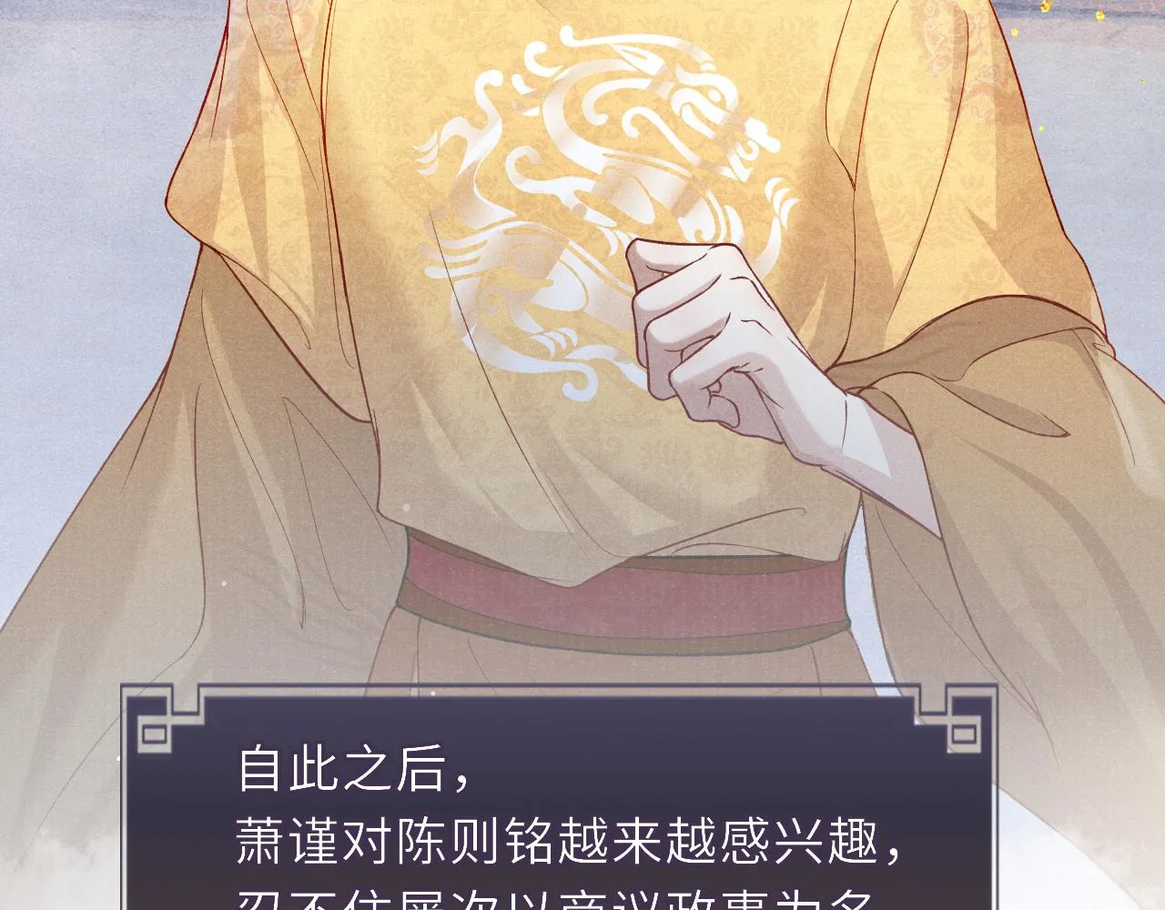 第47话 陪伴新帝 第68页