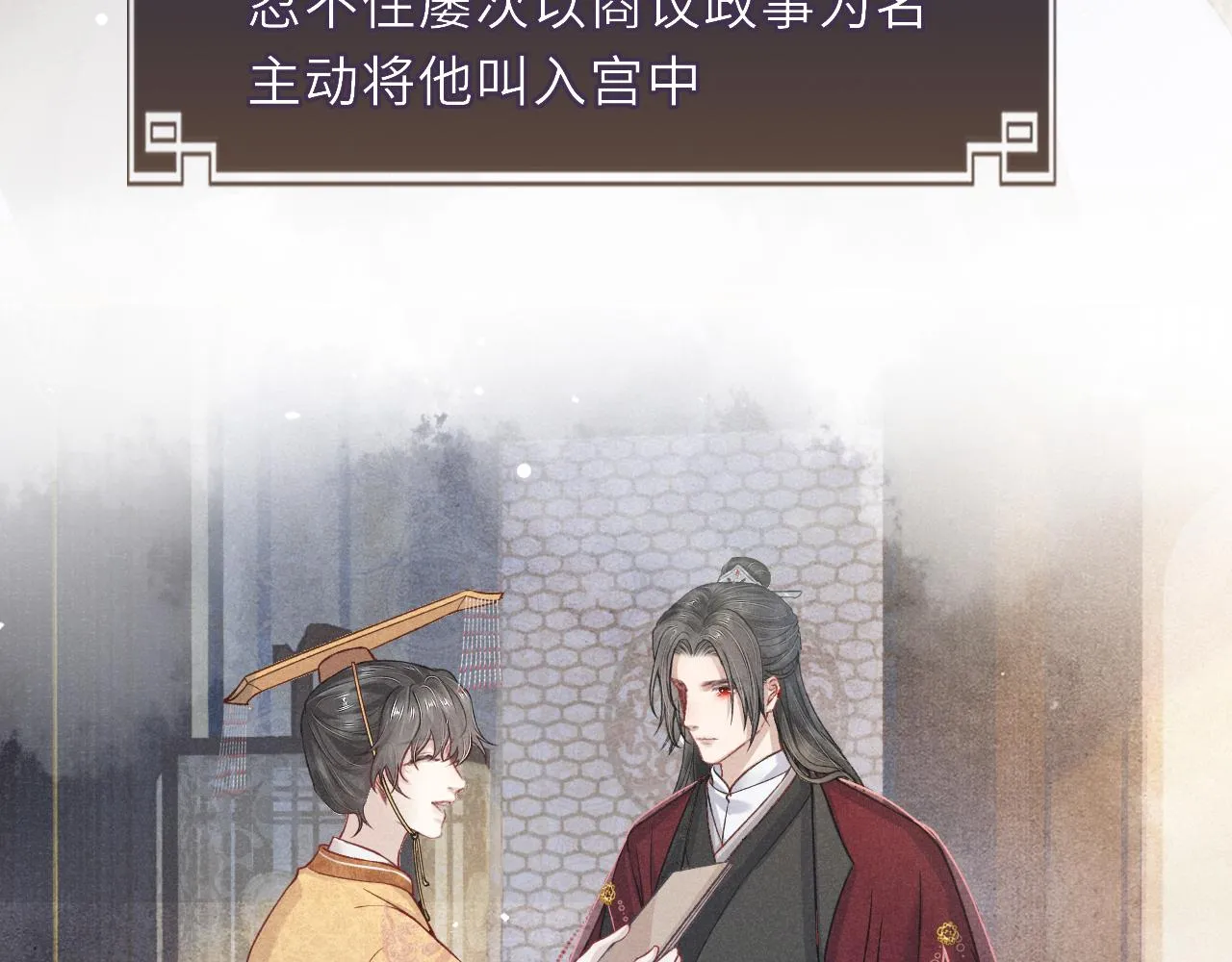 第47话 陪伴新帝 第69页