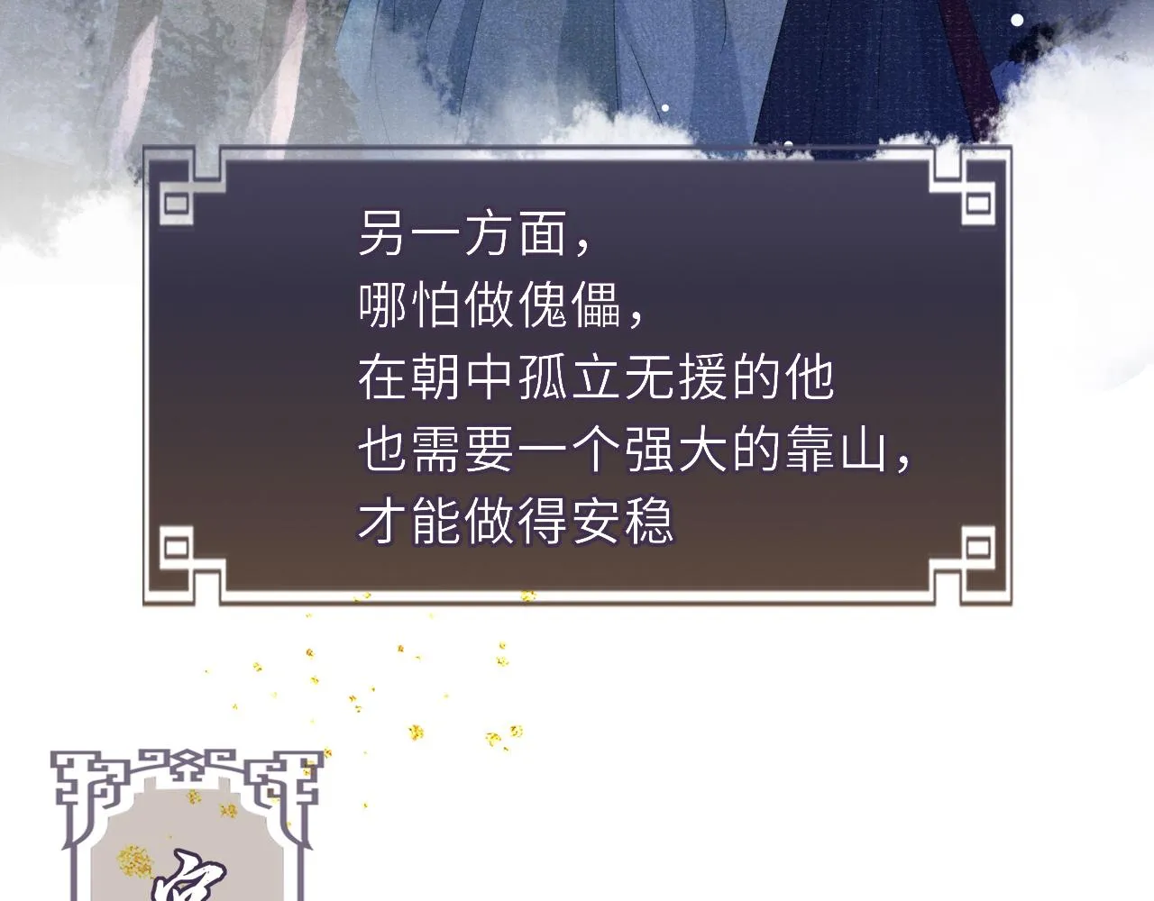 第47话 陪伴新帝 第73页