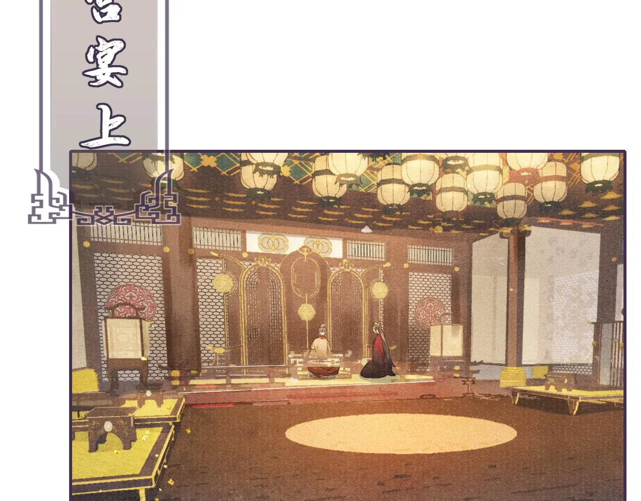 第47话 陪伴新帝 第74页