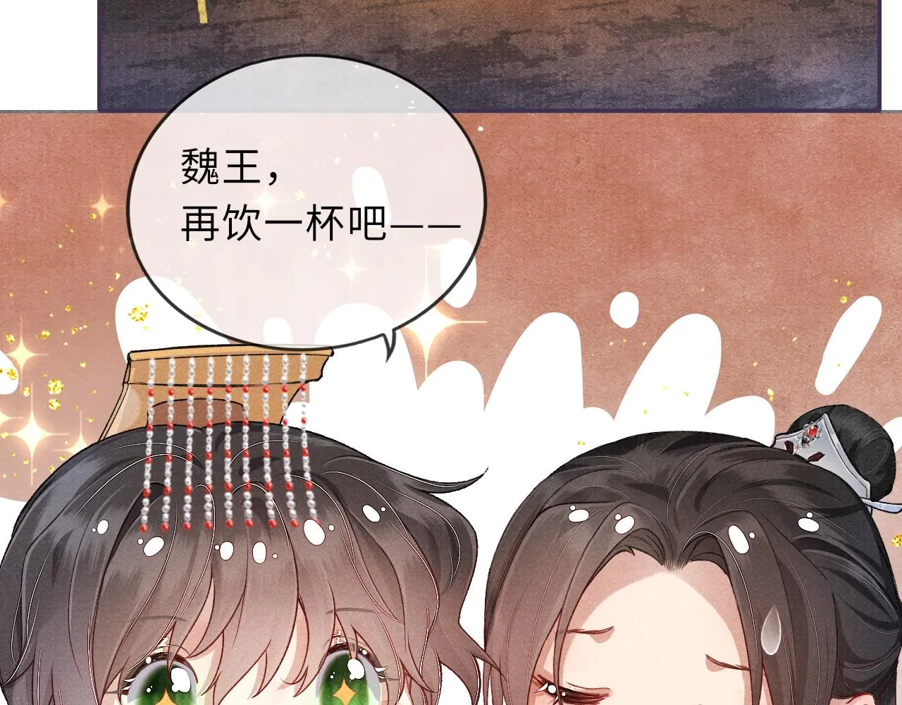 第47话 陪伴新帝 第75页