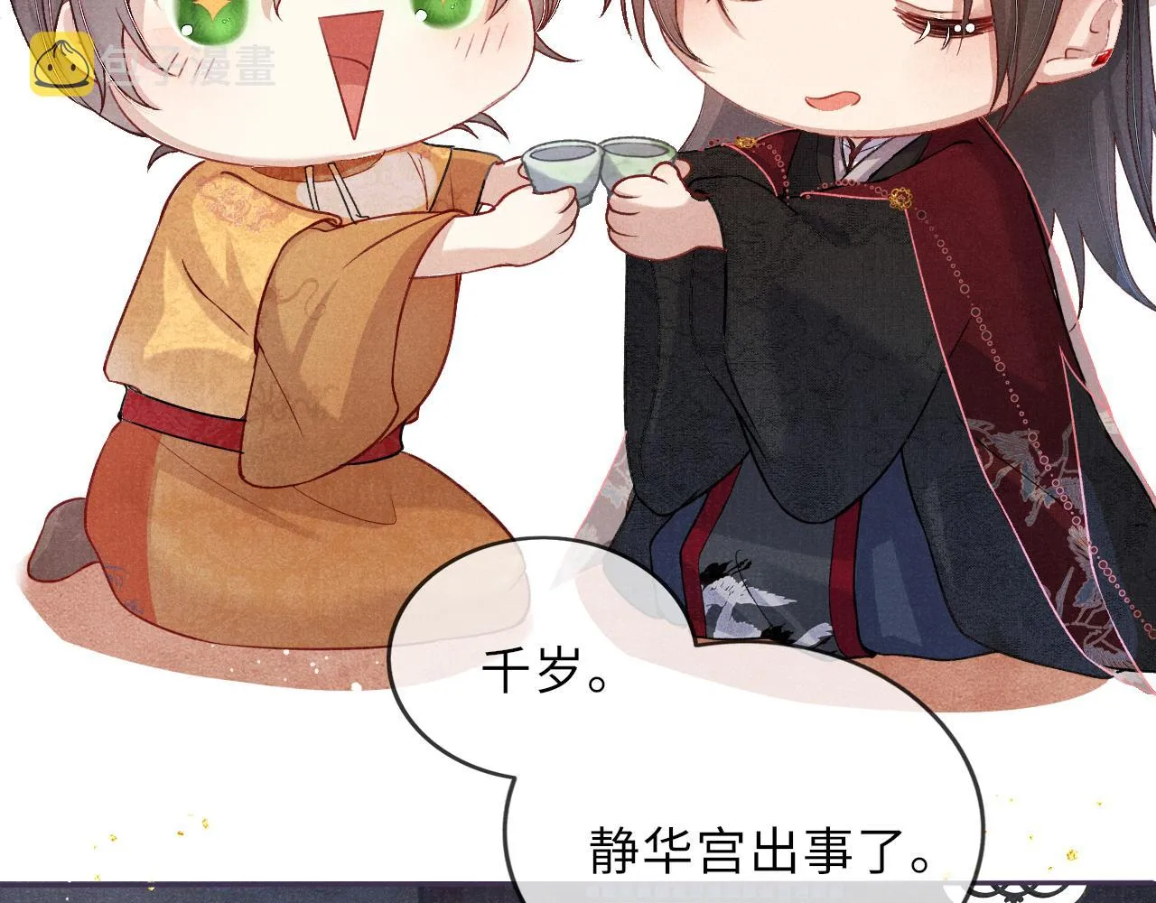 第47话 陪伴新帝 第76页
