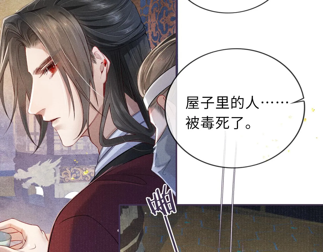 第47话 陪伴新帝 第79页