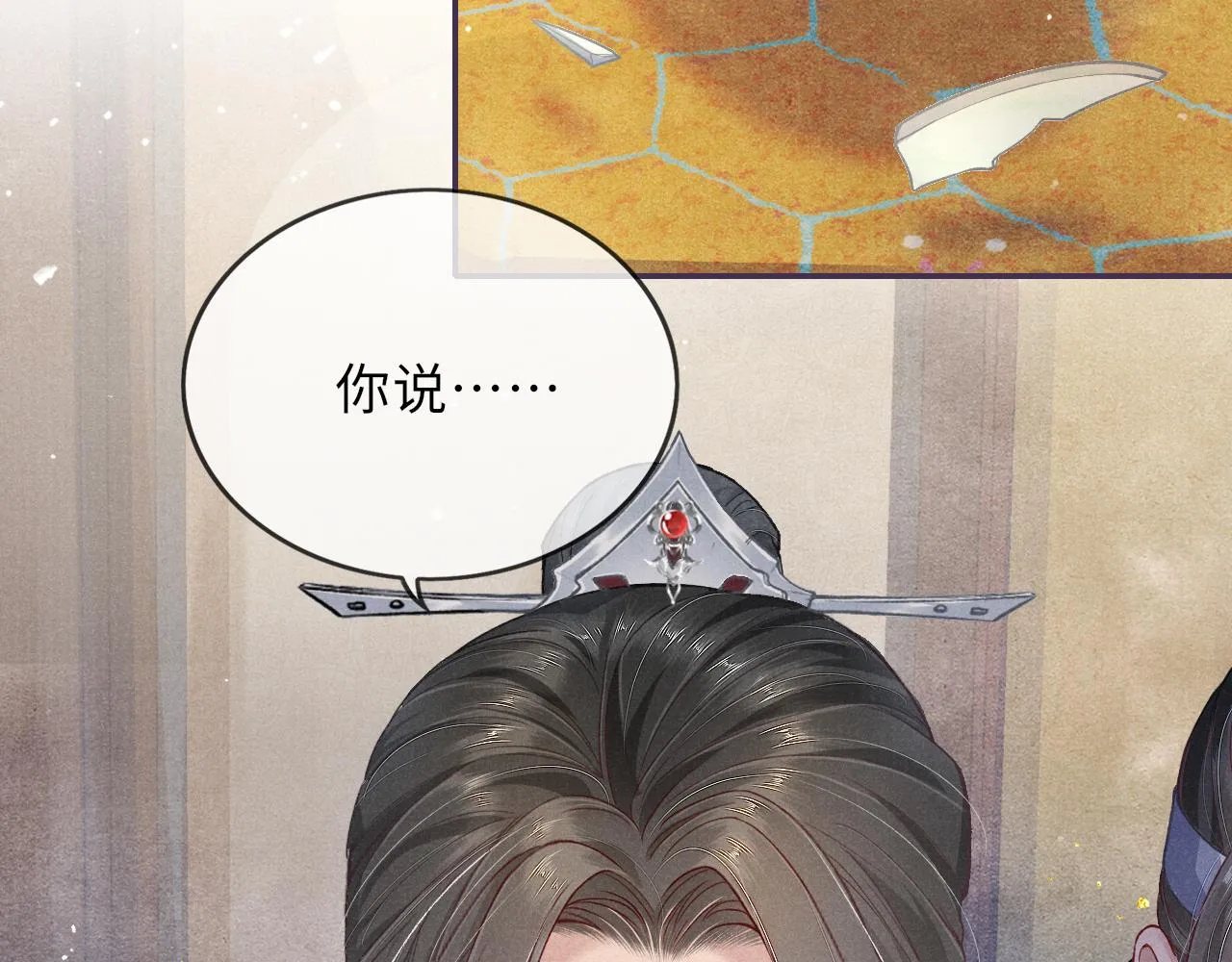 第47话 陪伴新帝 第81页