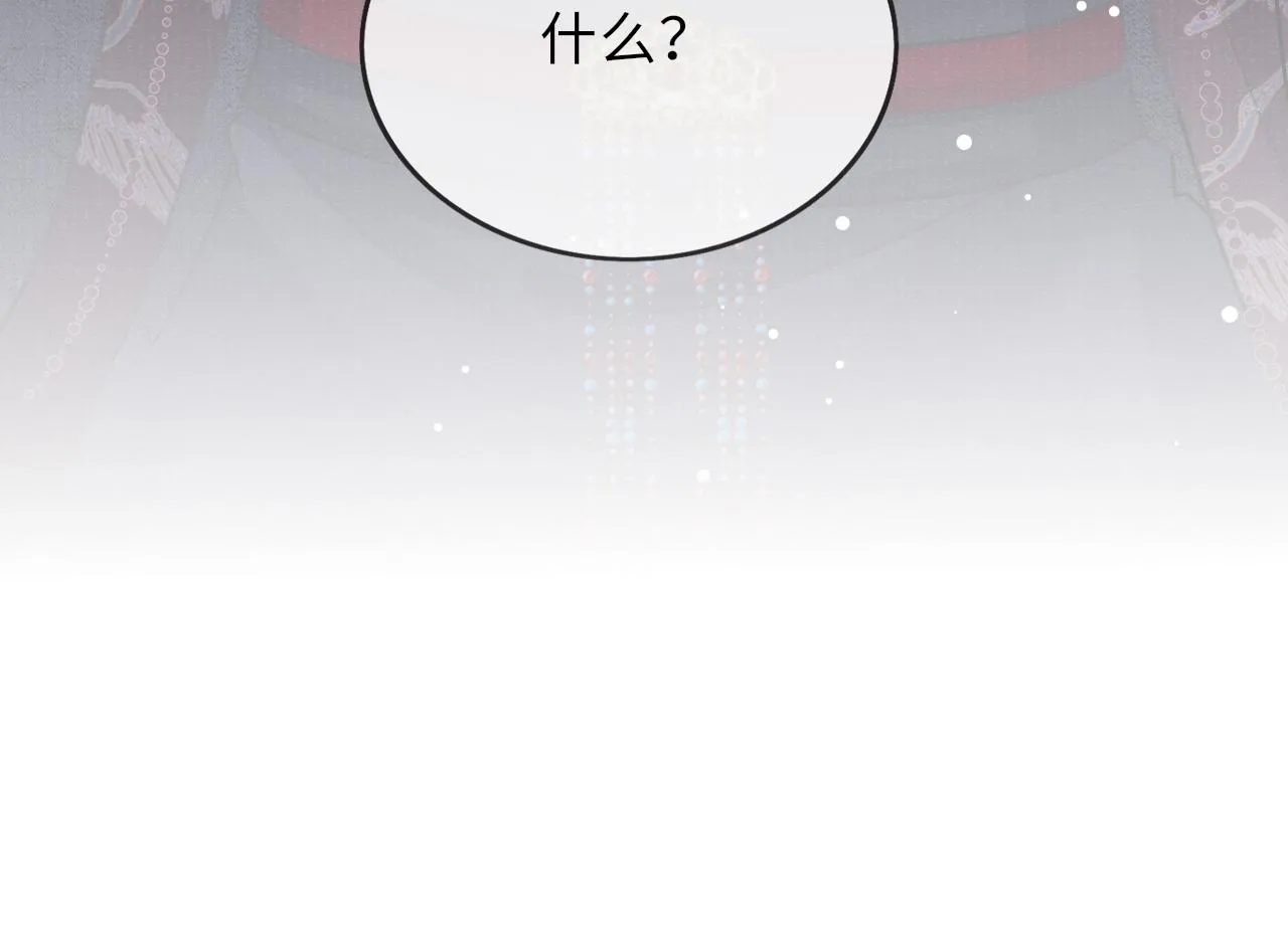 第47话 陪伴新帝 第84页