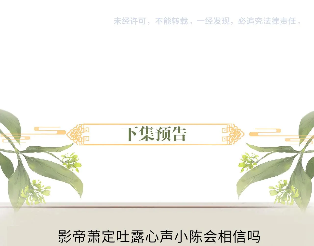 第47话 陪伴新帝 第85页