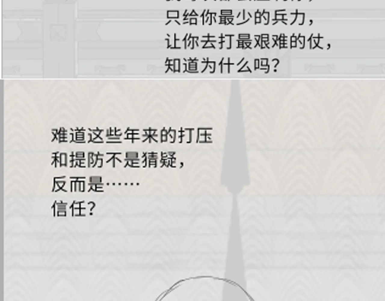 第47话 陪伴新帝 第88页