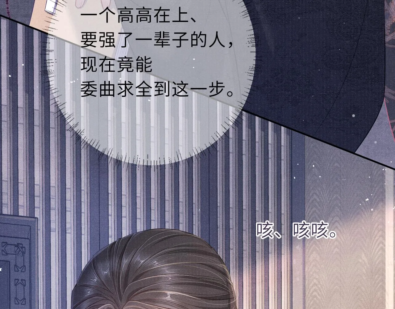 第46话 服软 第83页