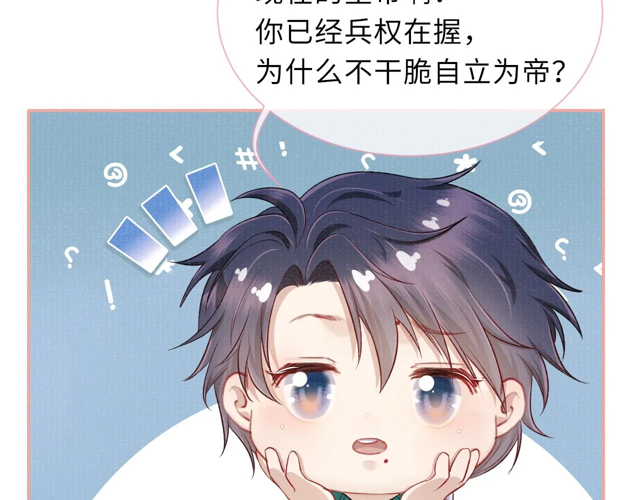 第46话 服软 第93页