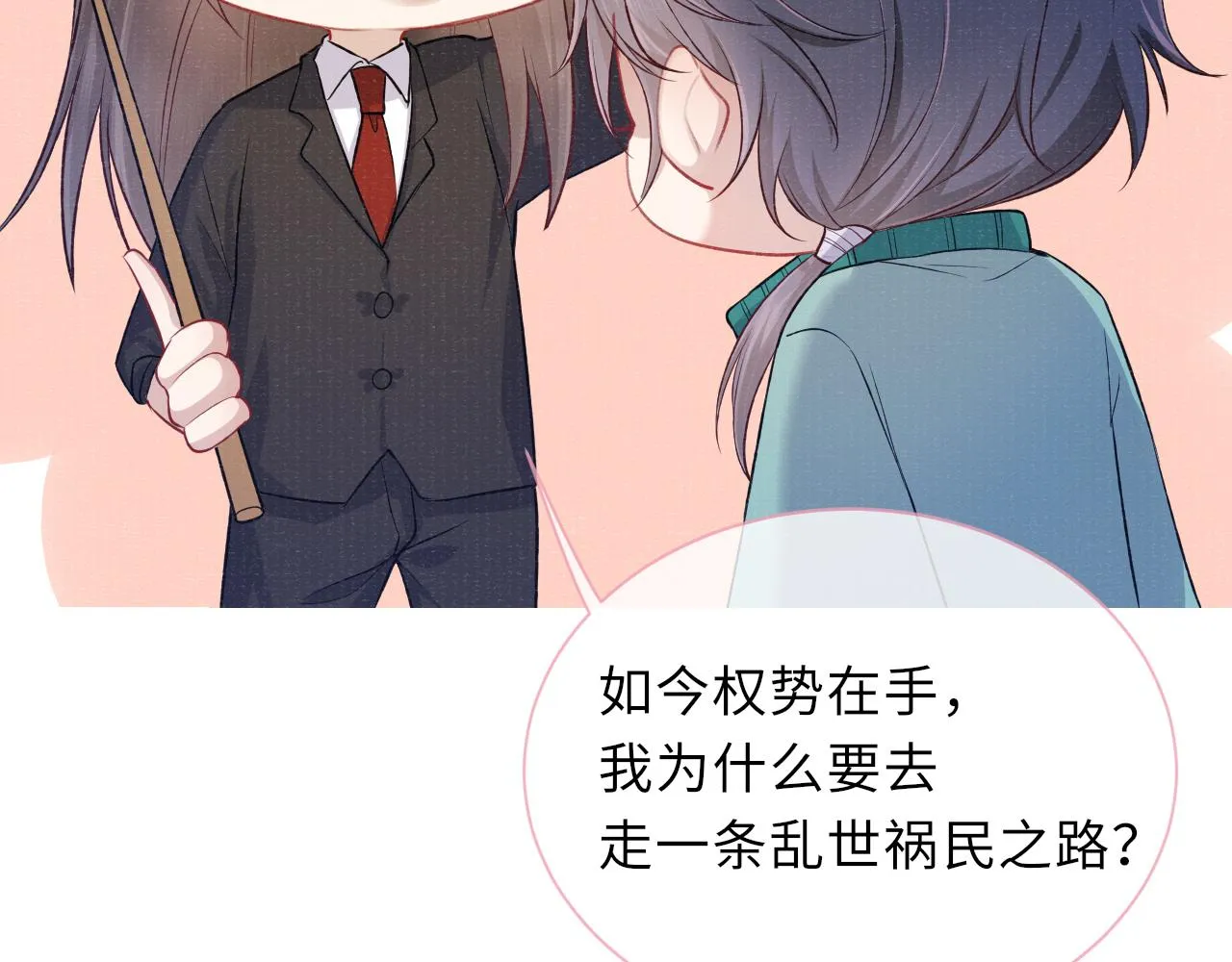 第46话 服软 第98页