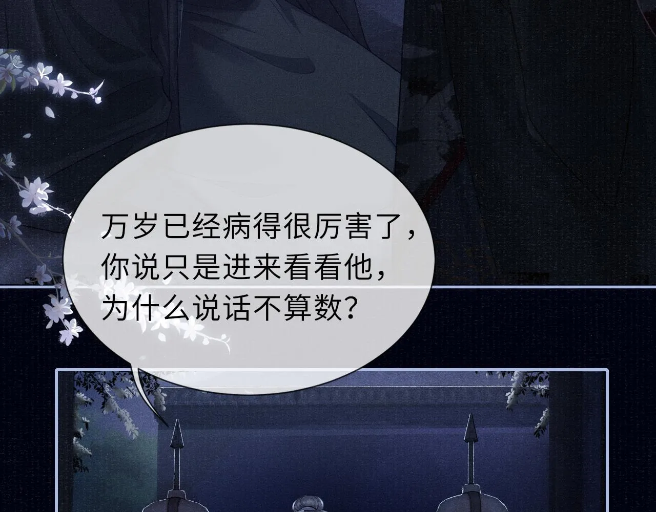 第45话 强迫喂药 第8页