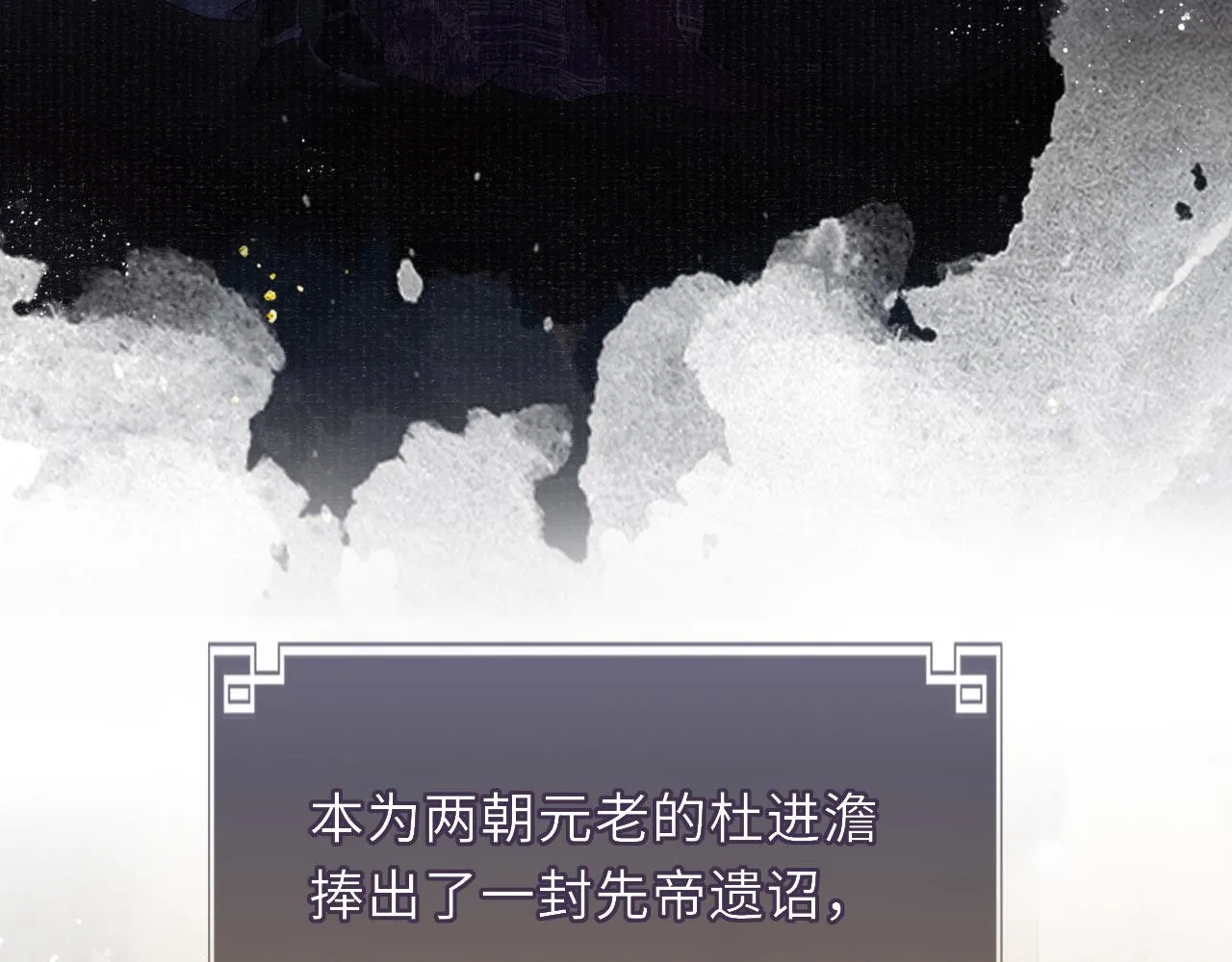 第43话 逼宫·造反 第83页