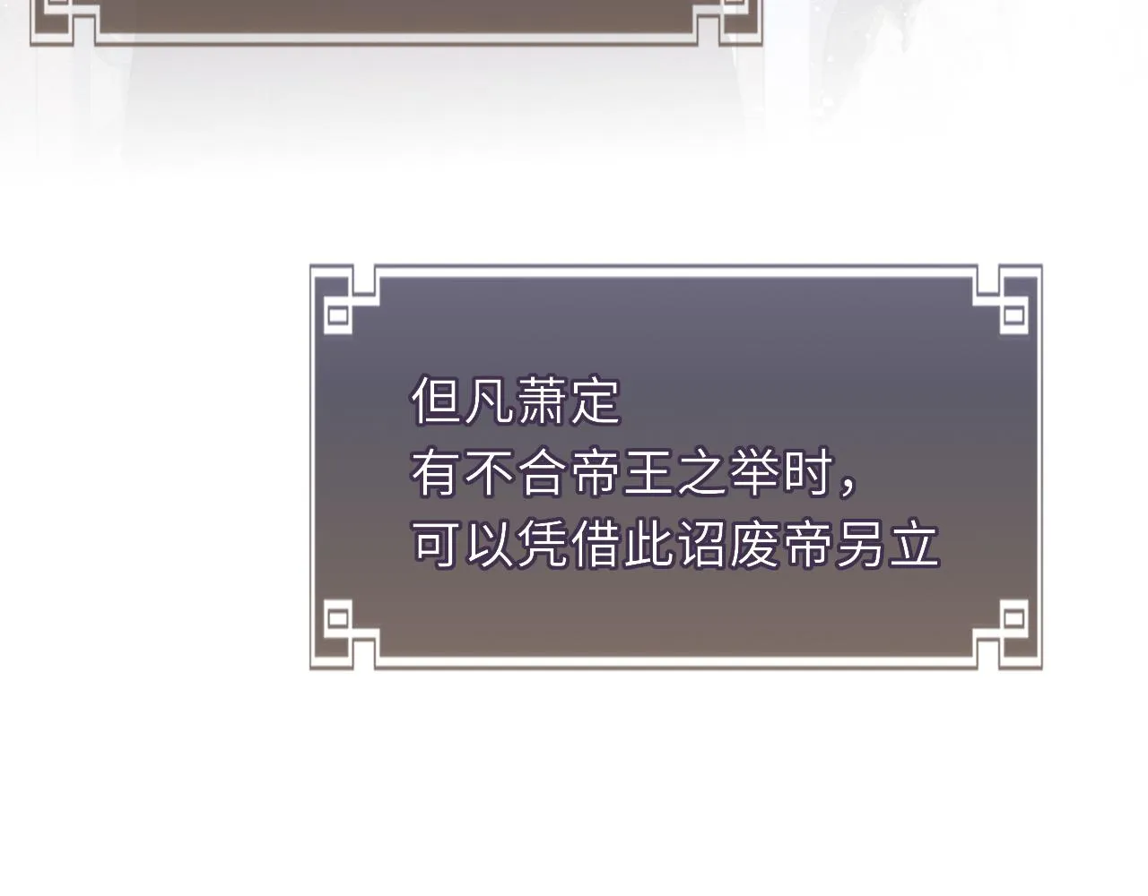 第43话 逼宫·造反 第86页