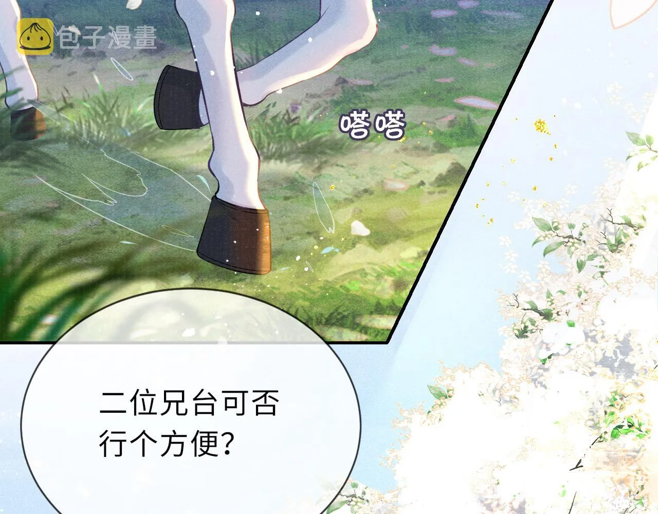 第42话 皇帝病危 第74页