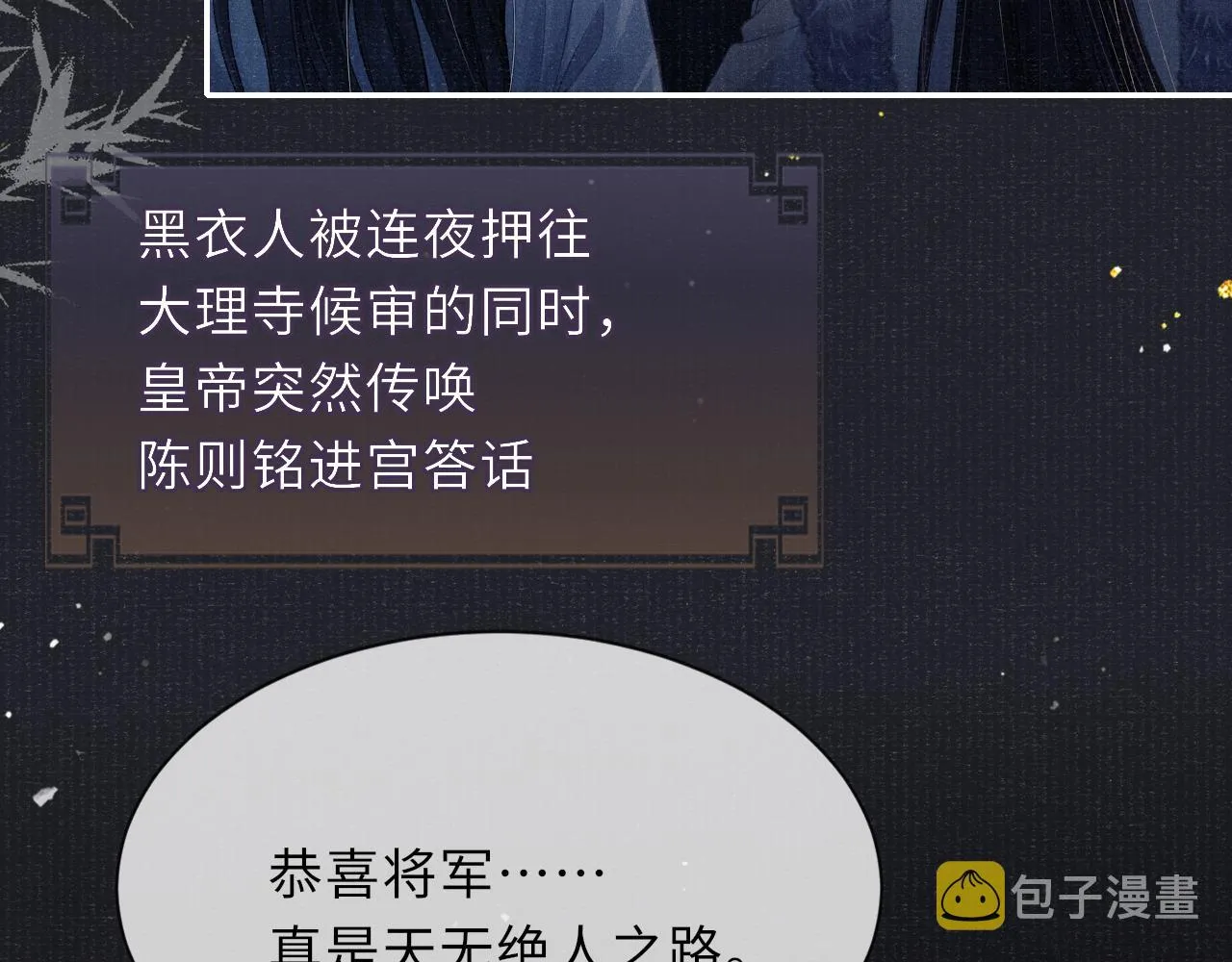 第40话·第一季完结篇 决裂 第7页