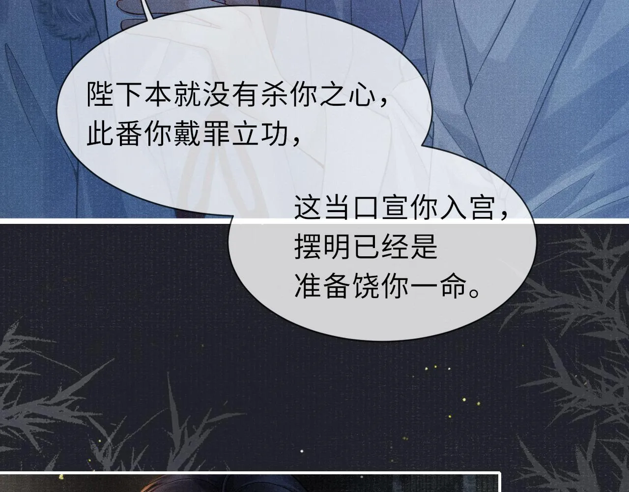 第40话·第一季完结篇 决裂 第10页