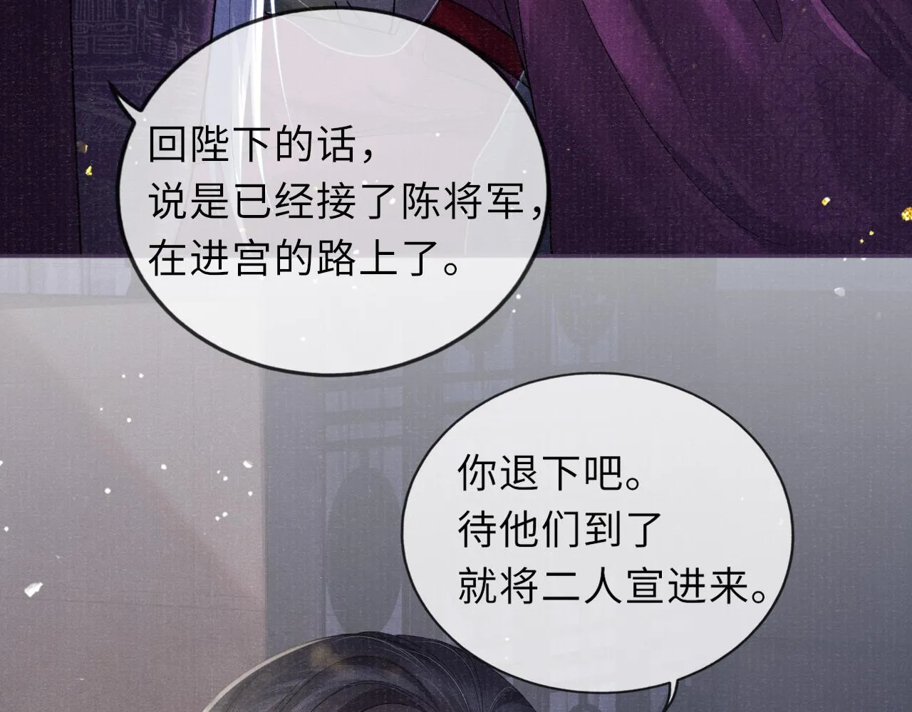 第40话·第一季完结篇 决裂 第18页