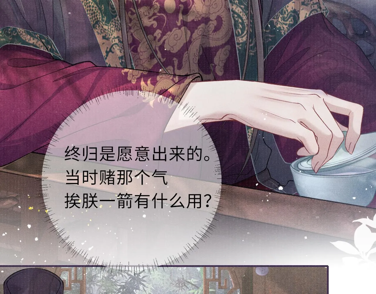 第40话·第一季完结篇 决裂 第20页