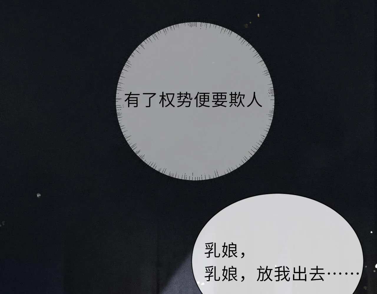 第40话·第一季完结篇 决裂 第26页