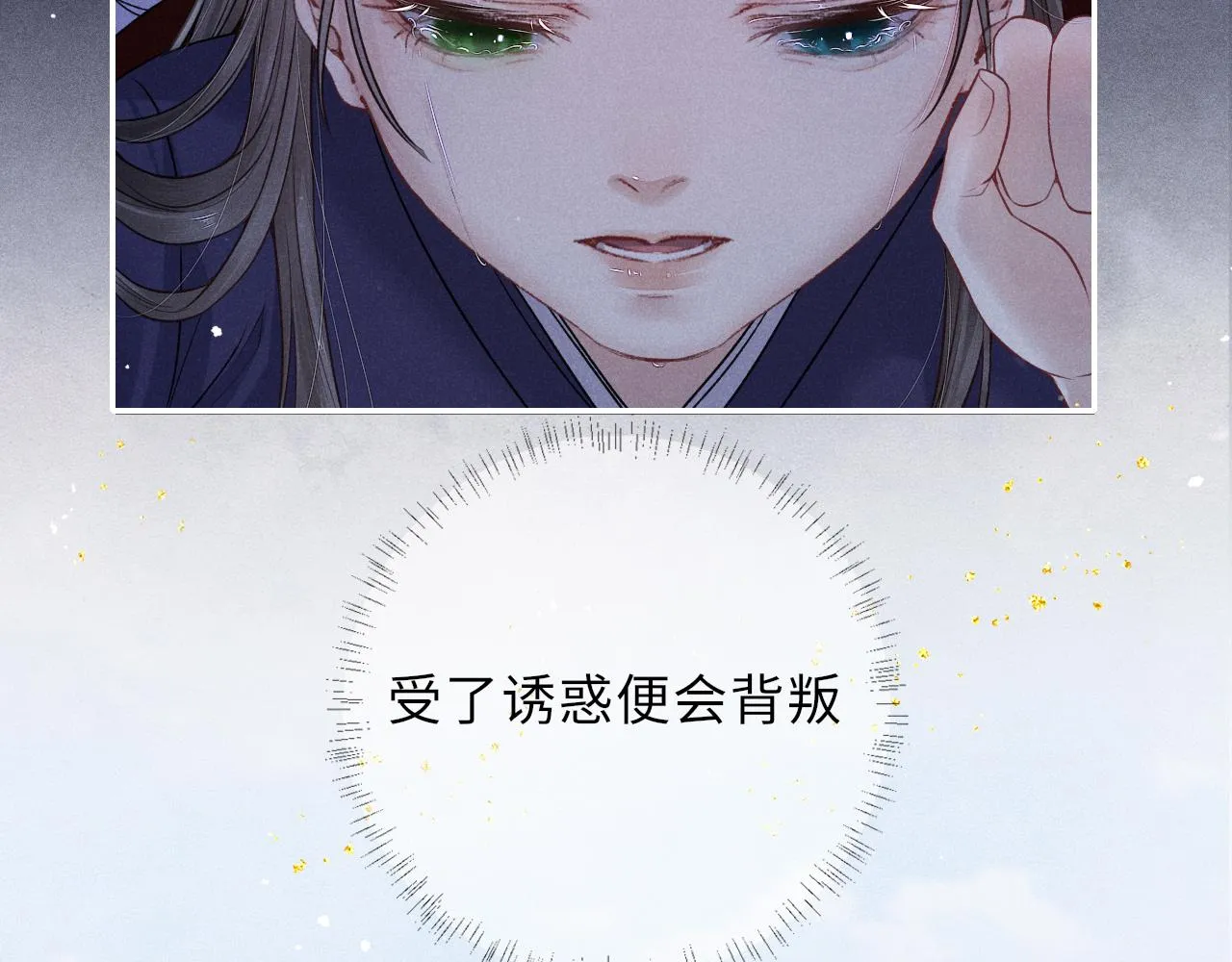 第40话·第一季完结篇 决裂 第29页