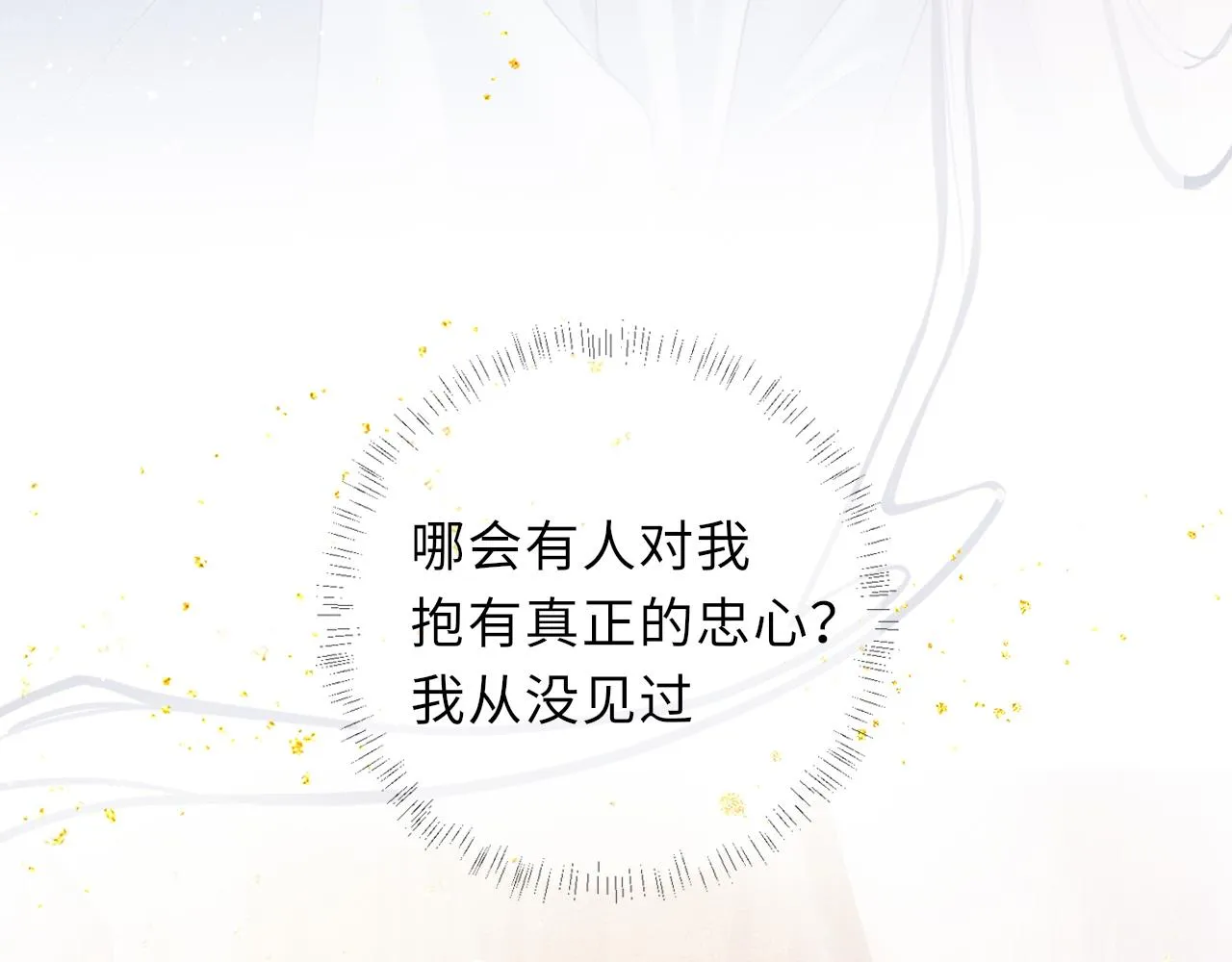 第40话·第一季完结篇 决裂 第32页