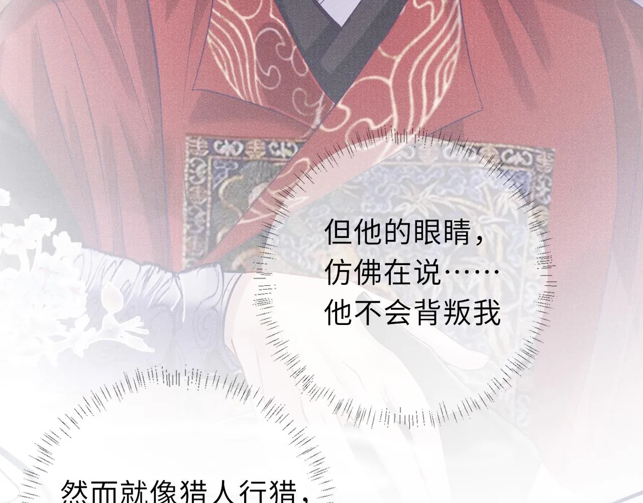第40话·第一季完结篇 决裂 第34页
