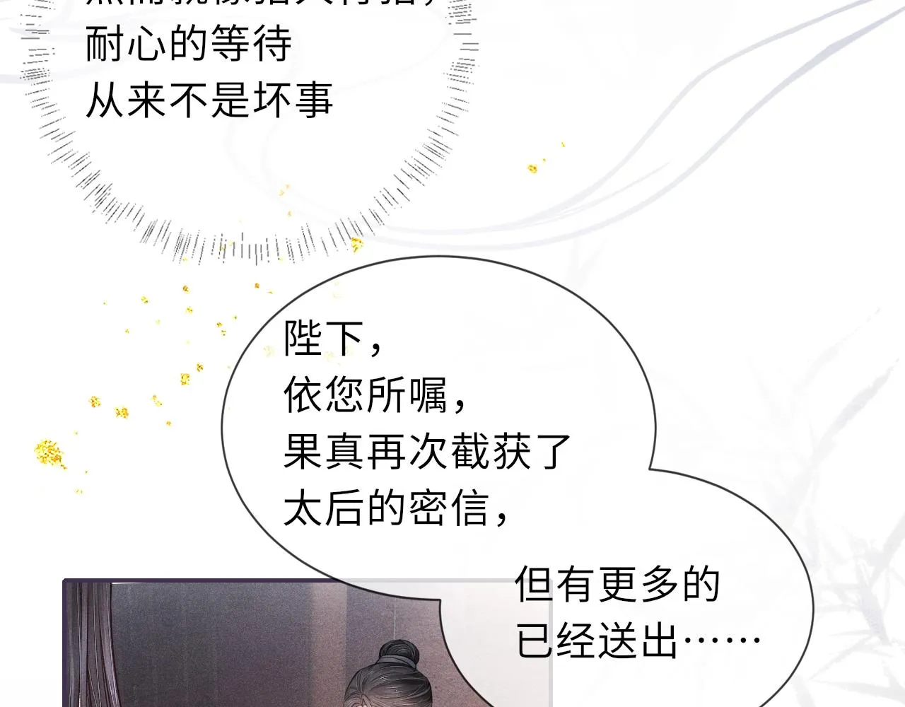 第40话·第一季完结篇 决裂 第35页