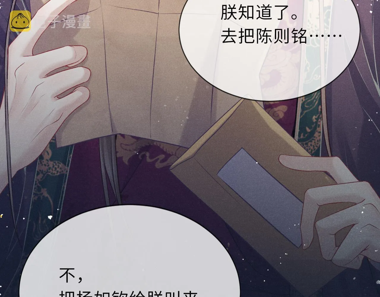 第40话·第一季完结篇 决裂 第38页