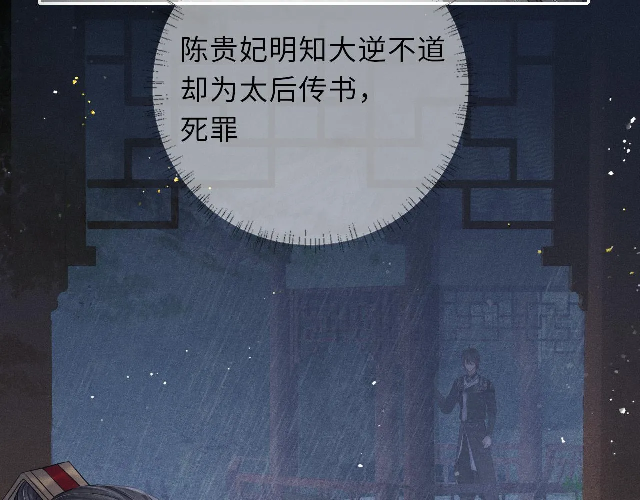 第40话·第一季完结篇 决裂 第40页