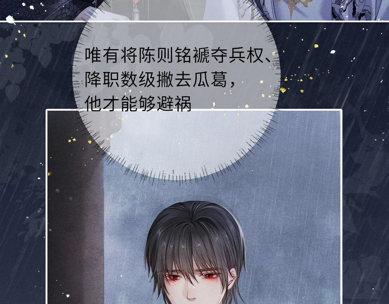 第40话·第一季完结篇 决裂 第42页