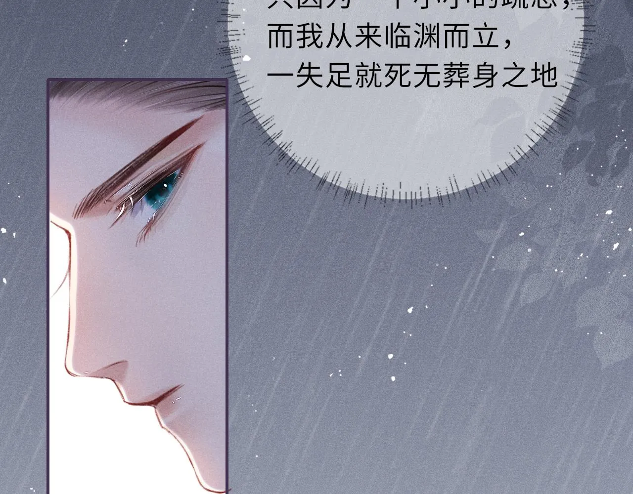第40话·第一季完结篇 决裂 第44页