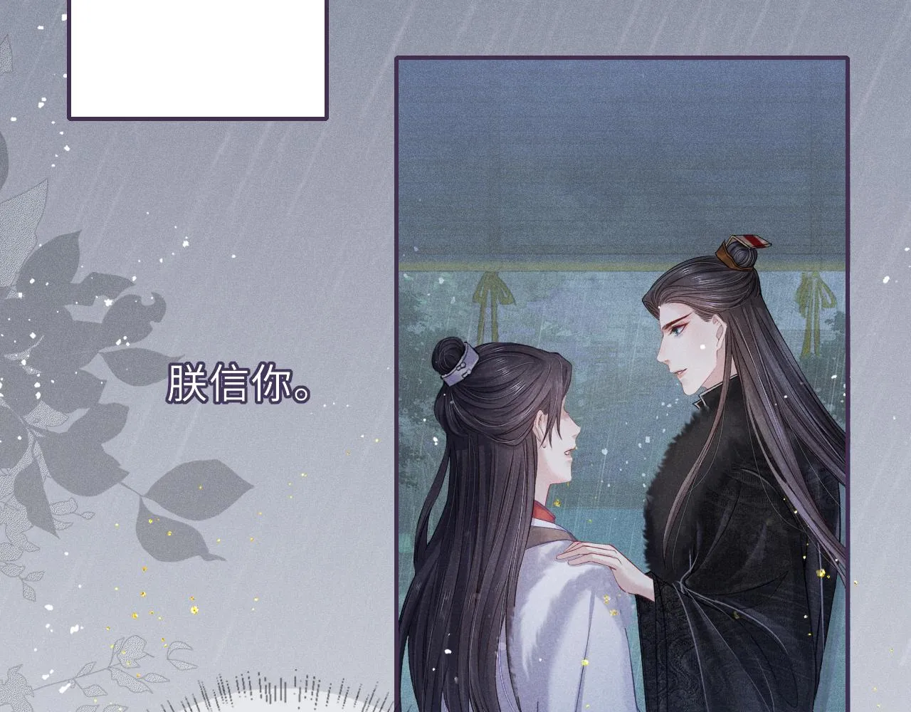 第40话·第一季完结篇 决裂 第45页