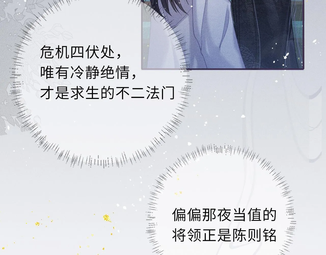 第40话·第一季完结篇 决裂 第46页