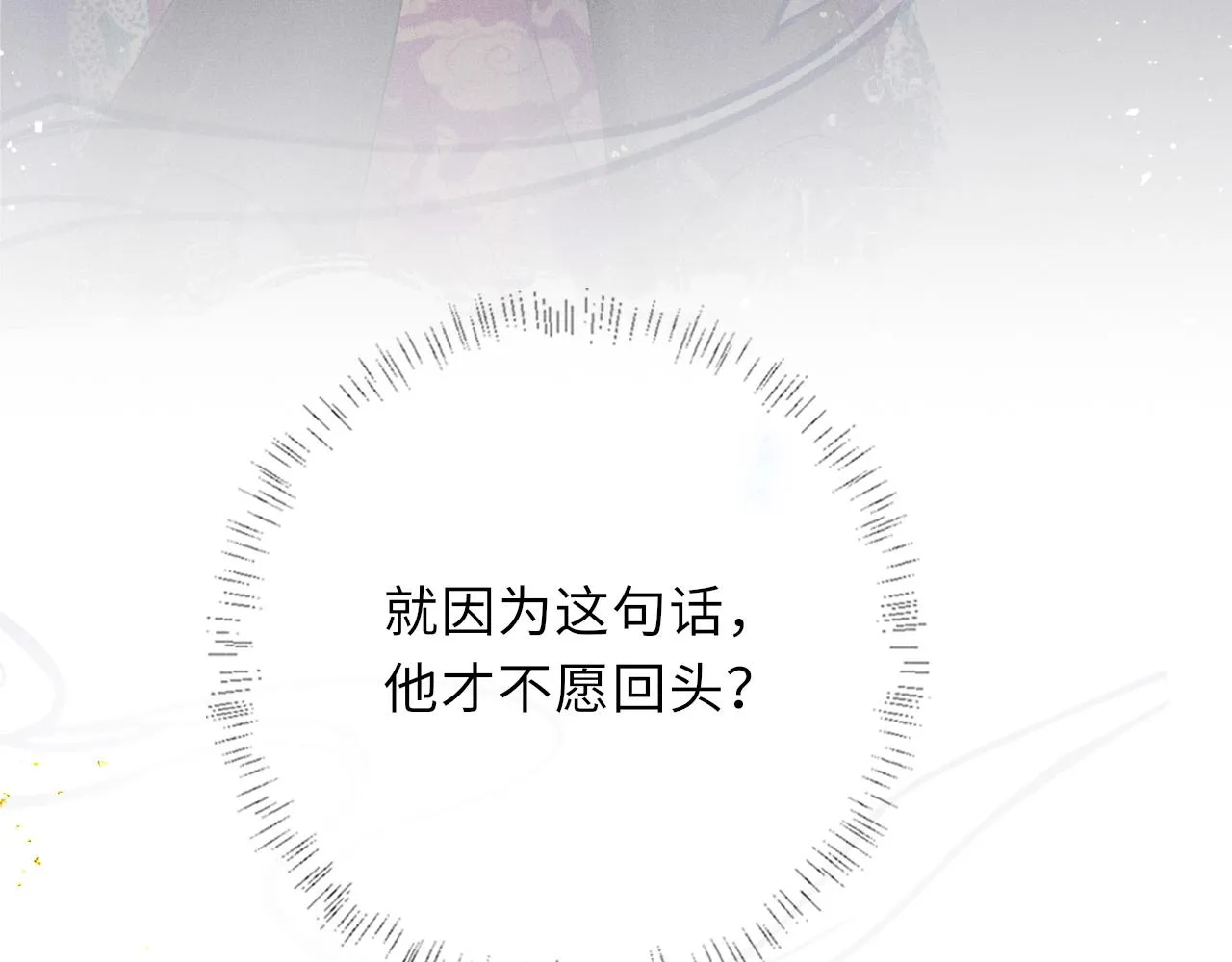第40话·第一季完结篇 决裂 第52页