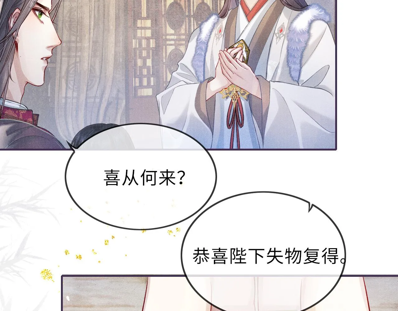 第40话·第一季完结篇 决裂 第59页