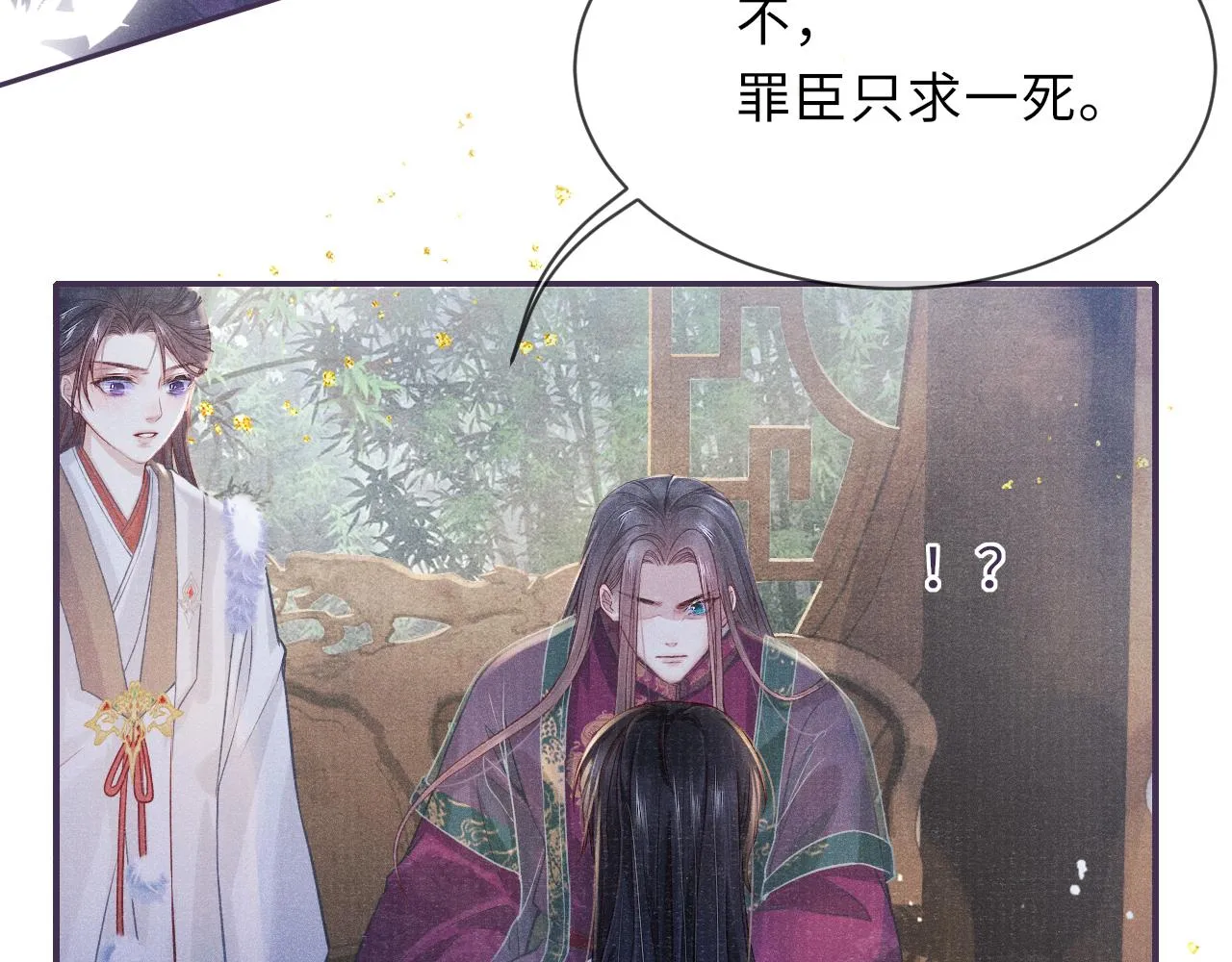 第40话·第一季完结篇 决裂 第67页