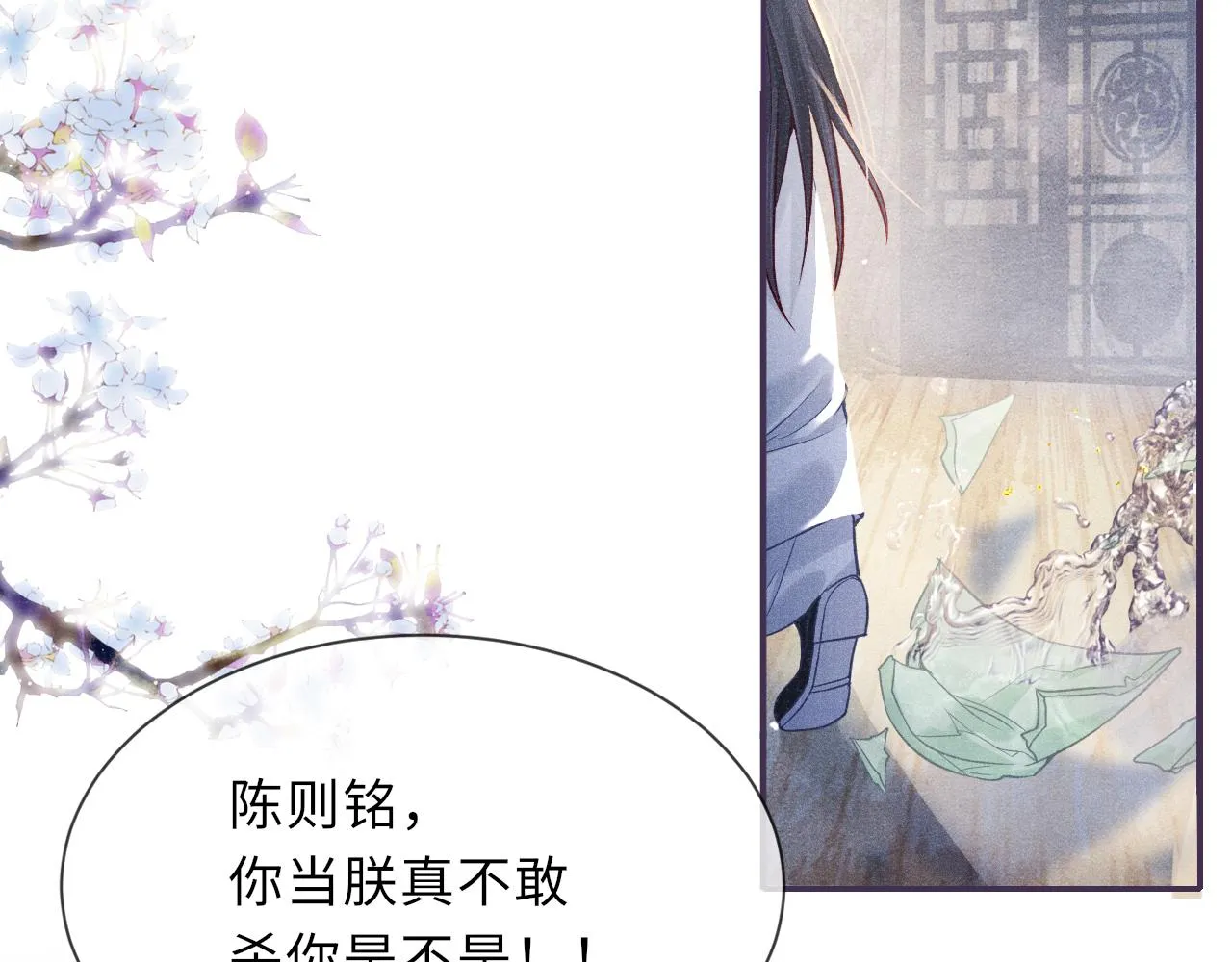 第40话·第一季完结篇 决裂 第70页