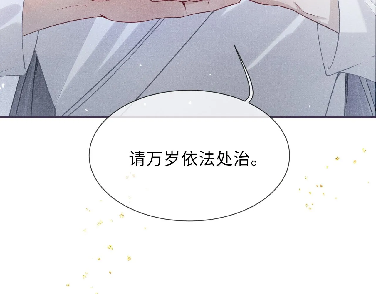第40话·第一季完结篇 决裂 第75页