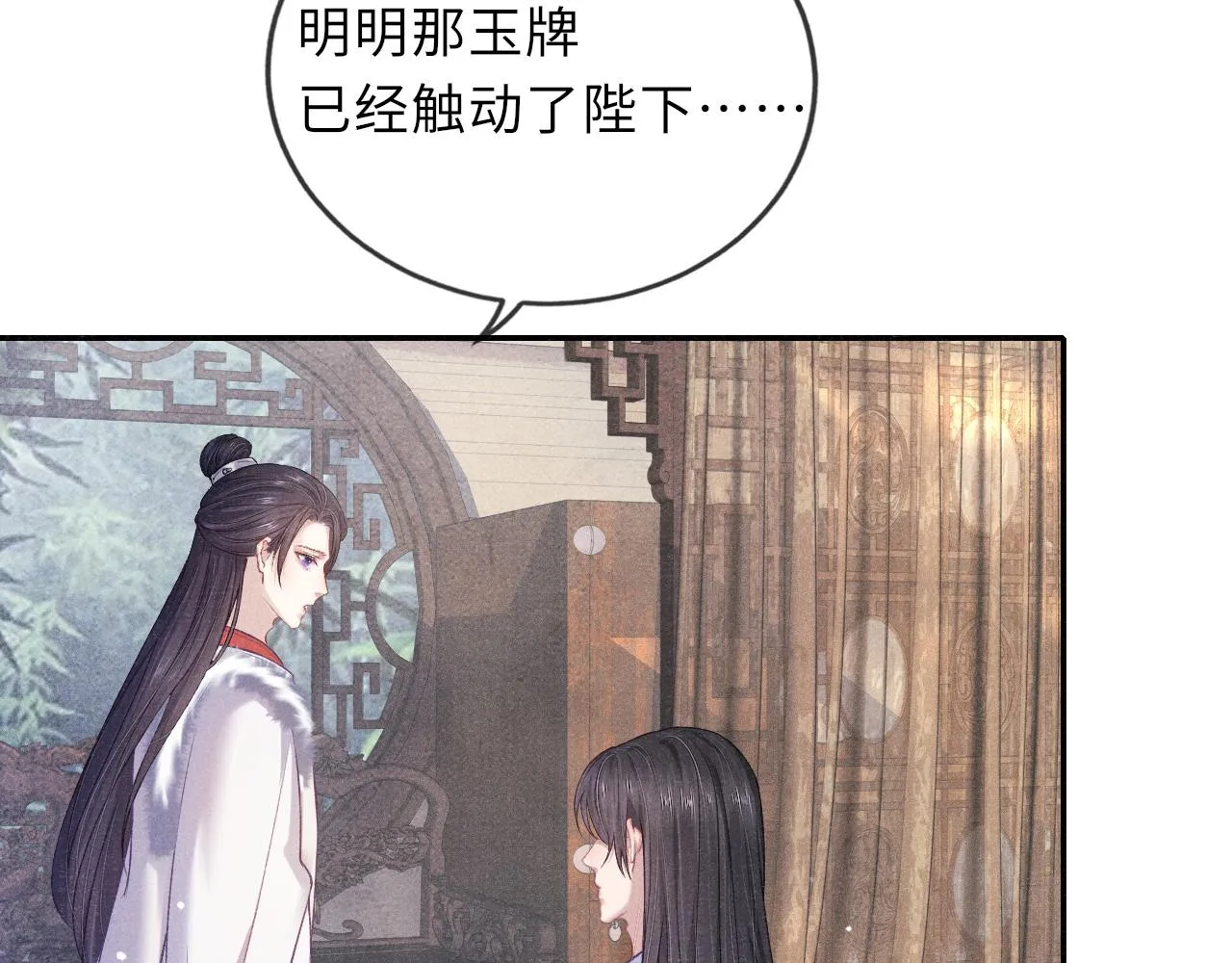 第40话·第一季完结篇 决裂 第81页